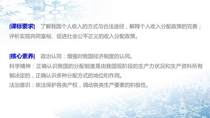 第七课 个人收入的分配 课件-2023届高考政治一轮复习人教版必修一经济生活02