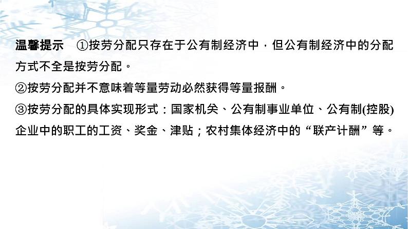 第七课 个人收入的分配 课件-2023届高考政治一轮复习人教版必修一经济生活07