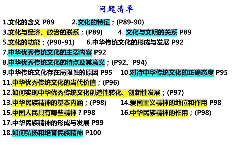 第七课 继承发展中华优秀传统文化 课件-2024届高考政治一轮复习统编版必修四哲学与文化02