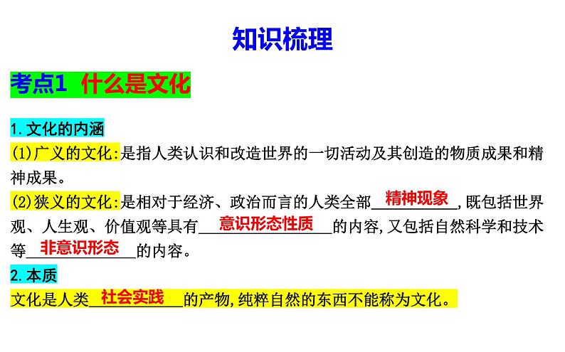 第七课 继承发展中华优秀传统文化 课件-2024届高考政治一轮复习统编版必修四哲学与文化03