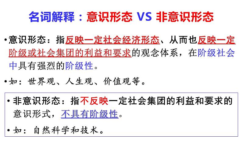 第七课 继承发展中华优秀传统文化 课件-2024届高考政治一轮复习统编版必修四哲学与文化04