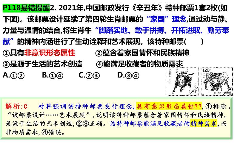 第七课 继承发展中华优秀传统文化 课件-2024届高考政治一轮复习统编版必修四哲学与文化05