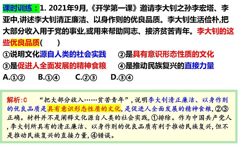 第七课 继承发展中华优秀传统文化 课件-2024届高考政治一轮复习统编版必修四哲学与文化06