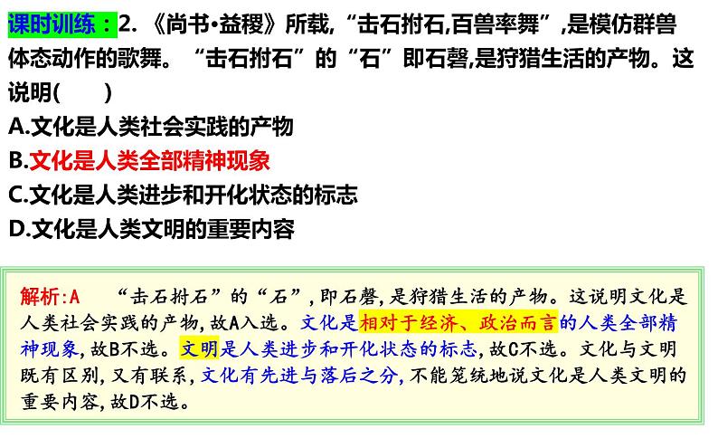 第七课 继承发展中华优秀传统文化 课件-2024届高考政治一轮复习统编版必修四哲学与文化07