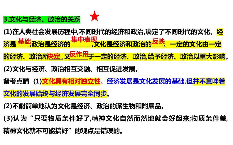 第七课 继承发展中华优秀传统文化 课件-2024届高考政治一轮复习统编版必修四哲学与文化08