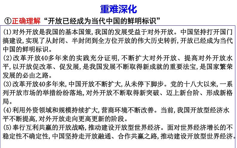 第七课 经济全球化与中国 课件-2023届高考政治一轮复习统编版选择性必修一当代国际政治与经济第4页