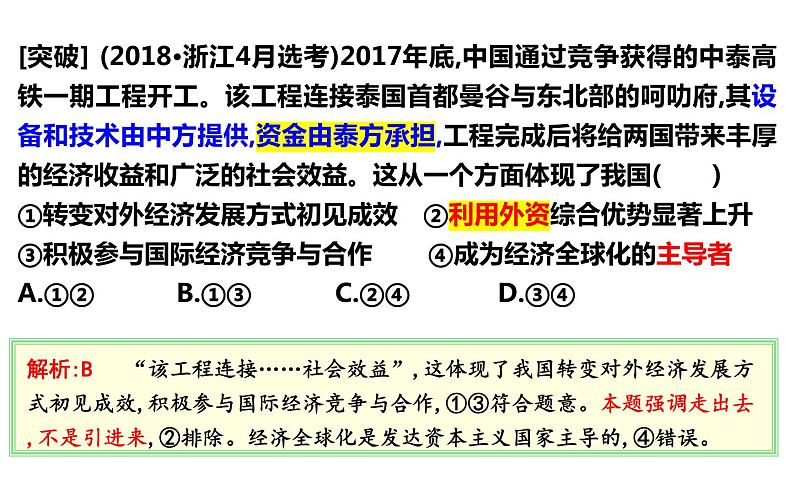 第七课 经济全球化与中国 课件-2023届高考政治一轮复习统编版选择性必修一当代国际政治与经济第5页