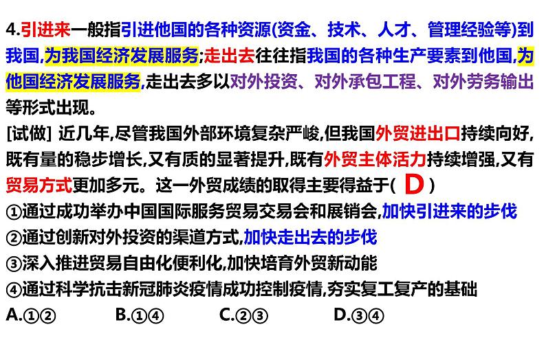 第七课 经济全球化与中国 课件-2023届高考政治一轮复习统编版选择性必修一当代国际政治与经济第6页