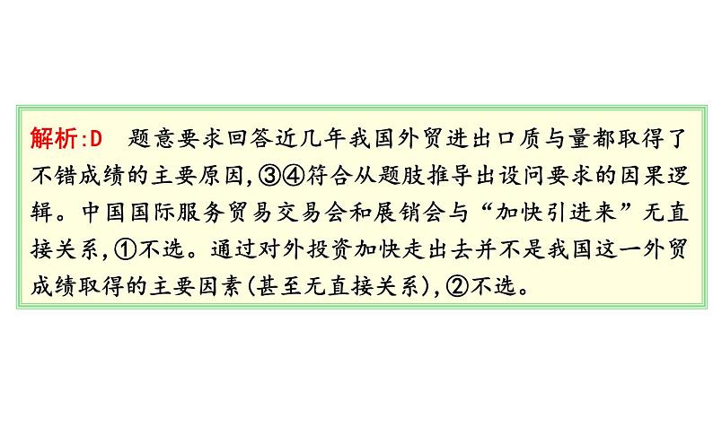 第七课 经济全球化与中国 课件-2023届高考政治一轮复习统编版选择性必修一当代国际政治与经济第7页