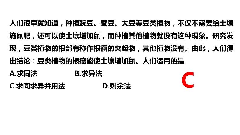 第七课 学会归纳与类比推理 课件-2024届高三政治一轮复习统编版选择性必修3逻辑与思维第8页