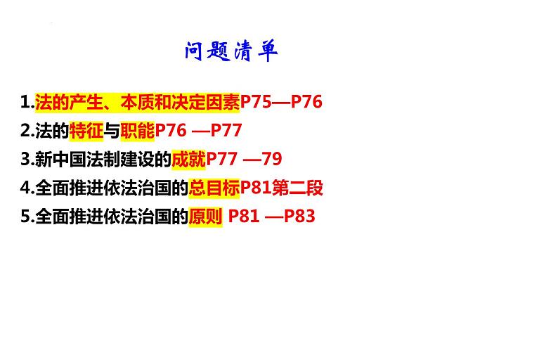 第七课 治国理政的基本方式 课件-2024届高考政治一轮复习统编版必修三政治与法治03