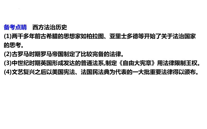 第七课 治国理政的基本方式 课件-2024届高考政治一轮复习统编版必修三政治与法治06