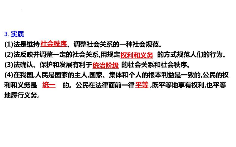 第七课 治国理政的基本方式 课件-2024届高考政治一轮复习统编版必修三政治与法治08