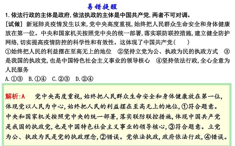 第三课 坚持和加强党的全面领导 课件-2024届高考政治一轮复习统编版必修三政治与法治第5页