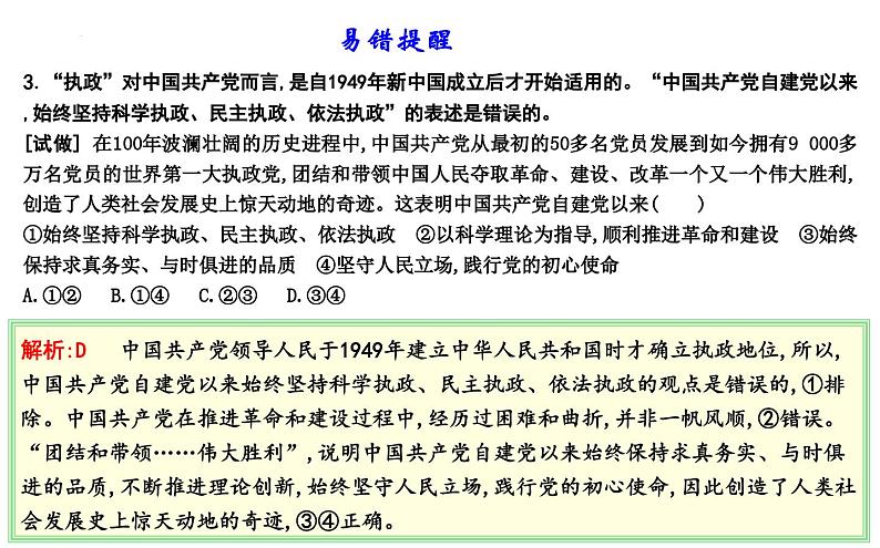 第三课 坚持和加强党的全面领导 课件-2024届高考政治一轮复习统编版必修三政治与法治第6页