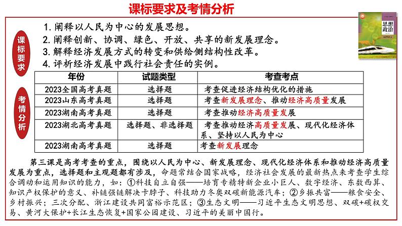 第三课 我国的经济发展 课件-2024届高考政治一轮复习统编版必修二经济与社会第3页