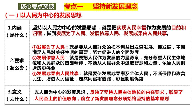 第三课 我国的经济发展 课件-2024届高考政治一轮复习统编版必修二经济与社会第6页