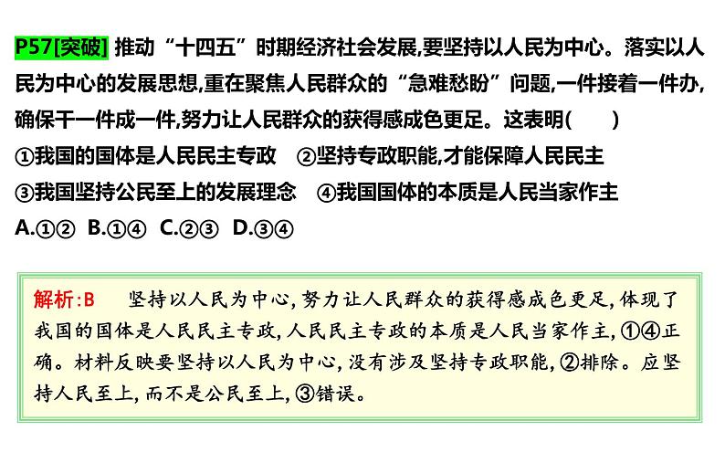 第四课 人民民主专政的社会主义国家 课件-2024届高考政治一轮复习统编版必修三政治与法治第6页