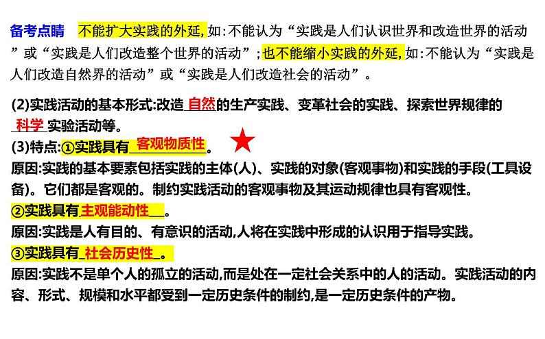 第四课 探索认识的奥秘 课件-2024届高考政治一轮复习统编版必修四哲学与文化第5页