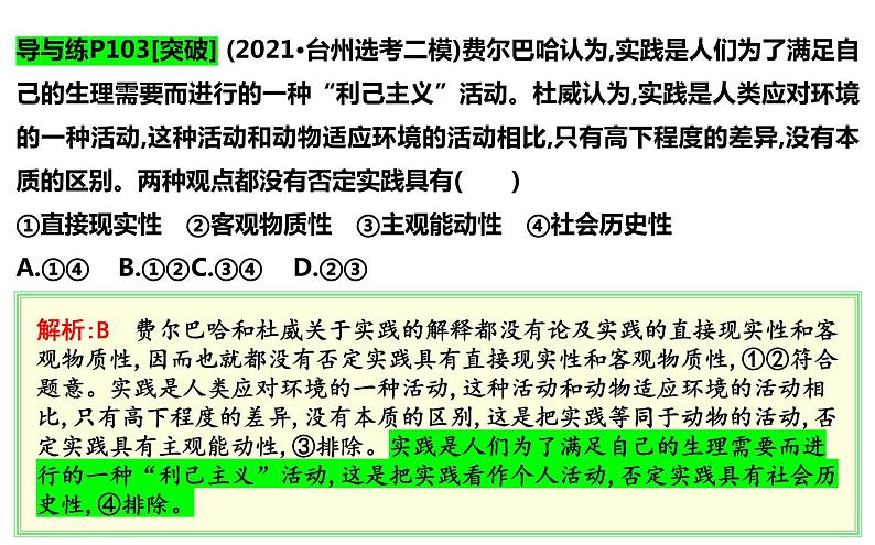 第四课 探索认识的奥秘 课件-2024届高考政治一轮复习统编版必修四哲学与文化第6页