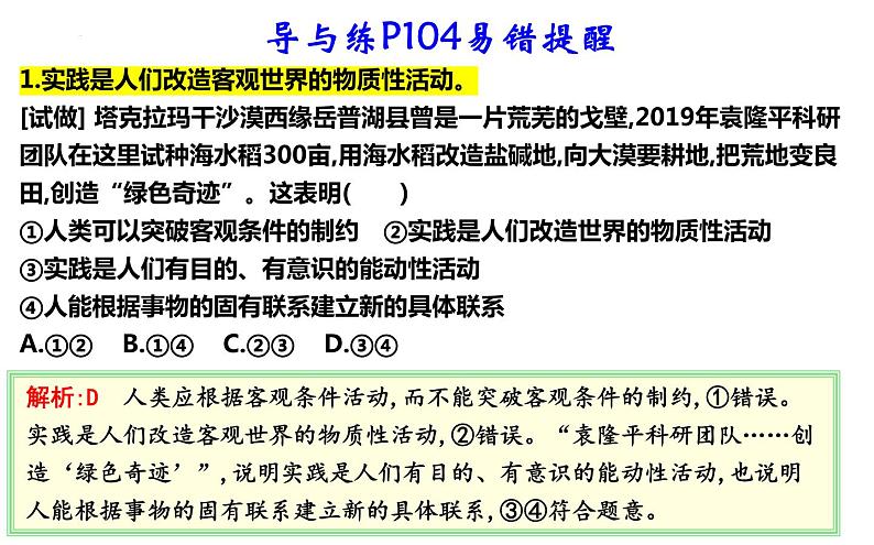 第四课 探索认识的奥秘 课件-2024届高考政治一轮复习统编版必修四哲学与文化第7页