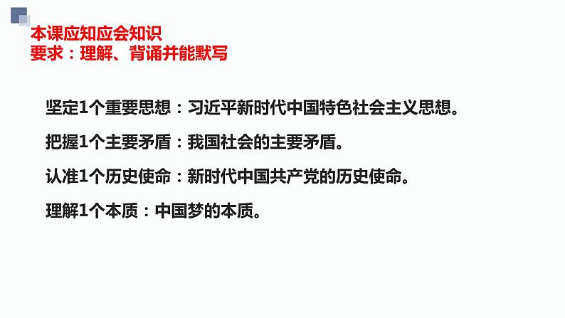 第四课 只有坚持和发展中国特色社会主义才能实现中华民族伟大复兴  课件-2024届高考政治一轮复习统编版必修一中国特色社会主义02