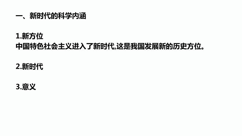 第四课 只有坚持和发展中国特色社会主义才能实现中华民族伟大复兴  课件-2024届高考政治一轮复习统编版必修一中国特色社会主义07