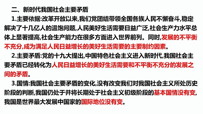 第四课 只有坚持和发展中国特色社会主义才能实现中华民族伟大复兴  课件-2024届高考政治一轮复习统编版必修一中国特色社会主义08