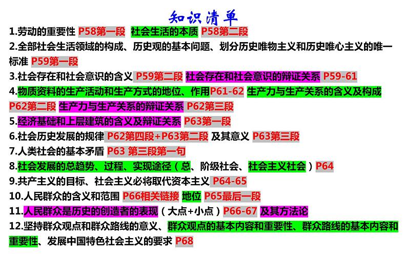 第五课 寻觅社会的真谛 课件-2024届高考政治一轮复习统编版必修四哲学与文化02