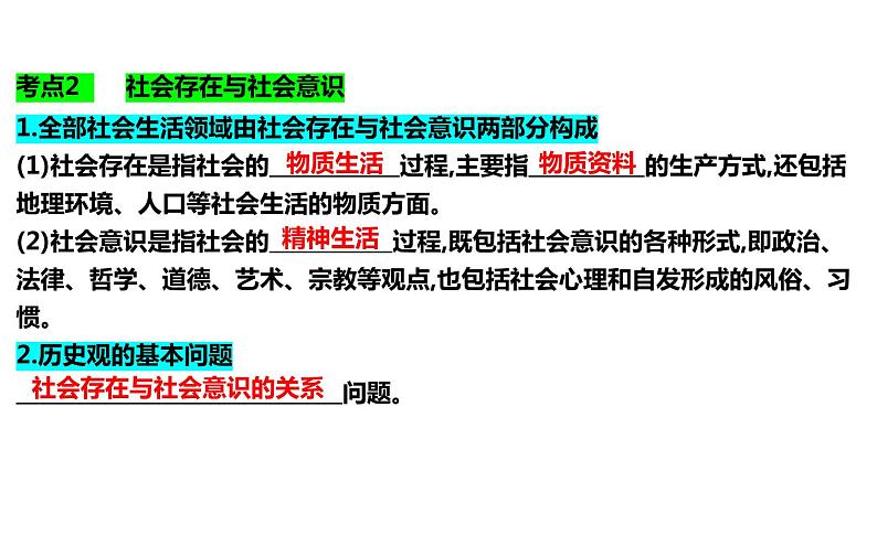 第五课 寻觅社会的真谛 课件-2024届高考政治一轮复习统编版必修四哲学与文化04