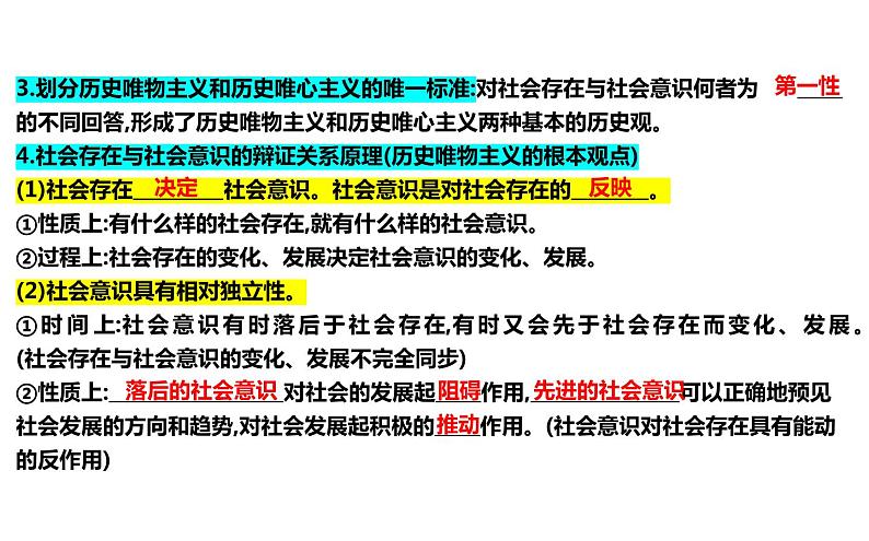 第五课 寻觅社会的真谛 课件-2024届高考政治一轮复习统编版必修四哲学与文化05