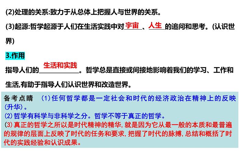 第一课 时代精神的精华 课件-2024届高考政治一轮复习统编版必修四哲学与文化04