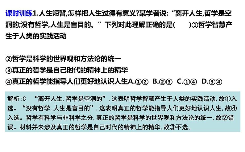 第一课 时代精神的精华 课件-2024届高考政治一轮复习统编版必修四哲学与文化05