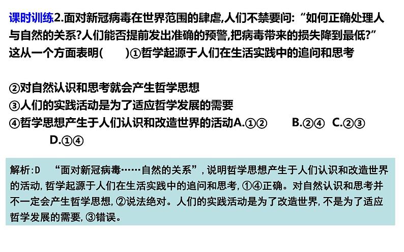 第一课 时代精神的精华 课件-2024届高考政治一轮复习统编版必修四哲学与文化06