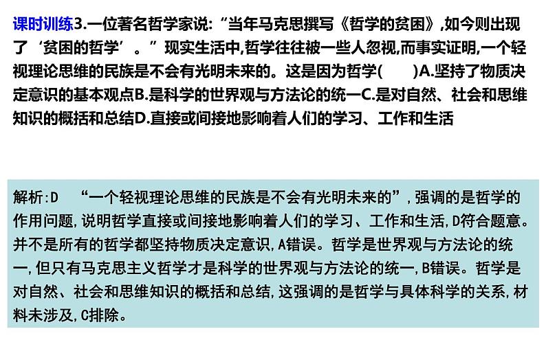 第一课 时代精神的精华 课件-2024届高考政治一轮复习统编版必修四哲学与文化07