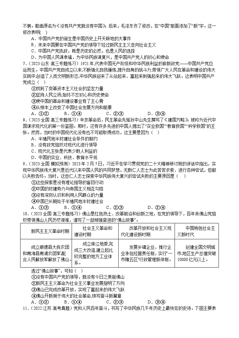 课时训练9 历史和人民的选择-2024届高考政治一轮复习统编版必修三政治与法治02