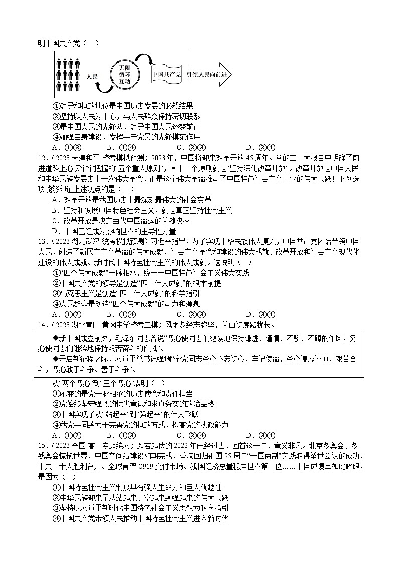 课时训练9 历史和人民的选择-2024届高考政治一轮复习统编版必修三政治与法治03