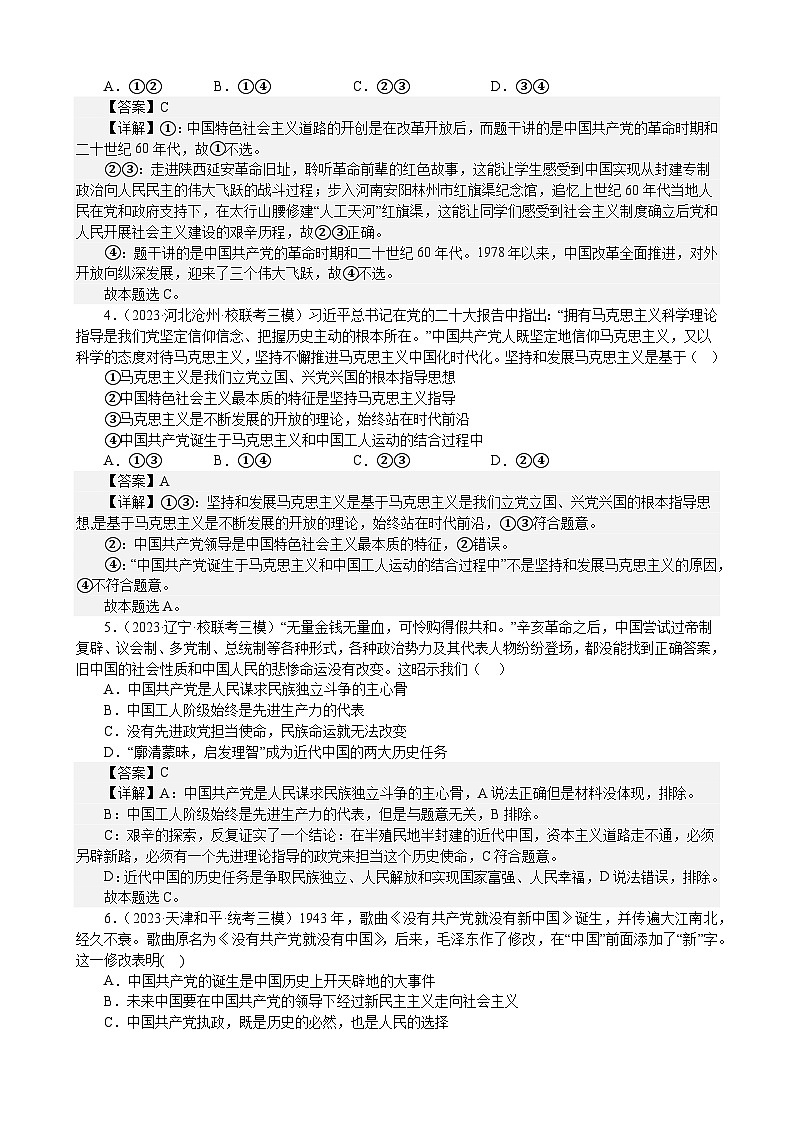 课时训练9 历史和人民的选择-2024届高考政治一轮复习统编版必修三政治与法治02