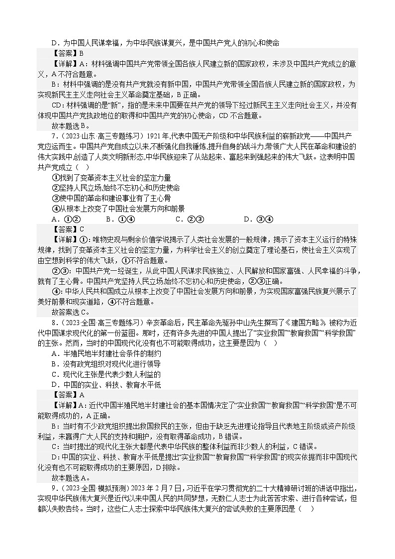 课时训练9 历史和人民的选择-2024届高考政治一轮复习统编版必修三政治与法治03