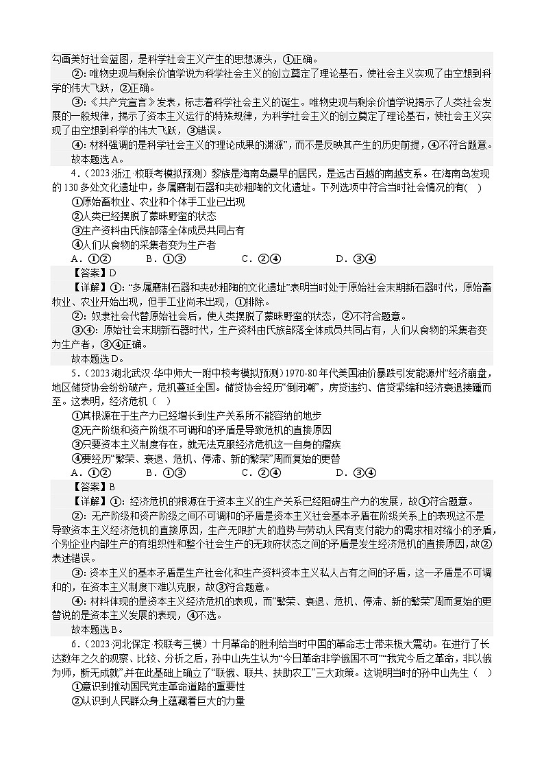 课时训练1 社会主义从空想到科学 、从理论到实践的发展（解析版） 2024年高考政治一轮复习第2页