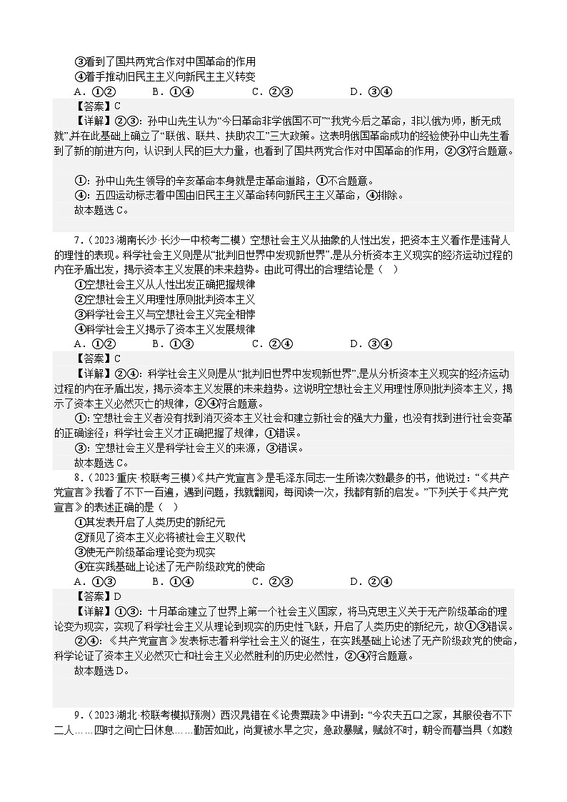 课时训练1 社会主义从空想到科学 、从理论到实践的发展（解析版） 2024年高考政治一轮复习第3页