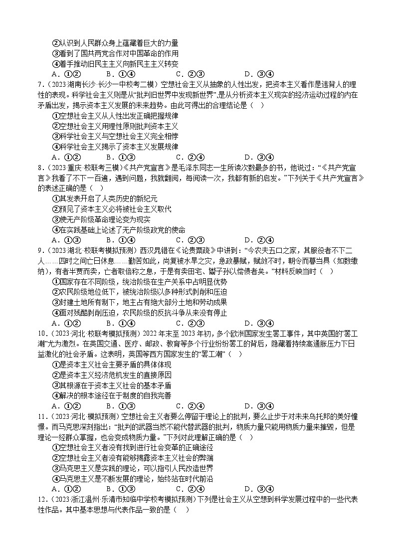 课时训练1 社会主义从空想到科学 、从理论到实践的发展（原卷版） 2024年高考政治一轮复习第2页