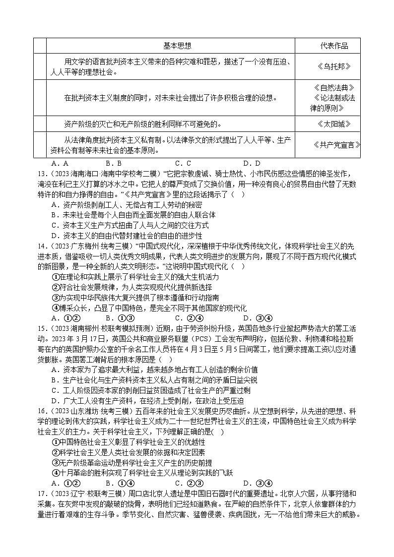课时训练1 社会主义从空想到科学 、从理论到实践的发展（原卷版） 2024年高考政治一轮复习第3页