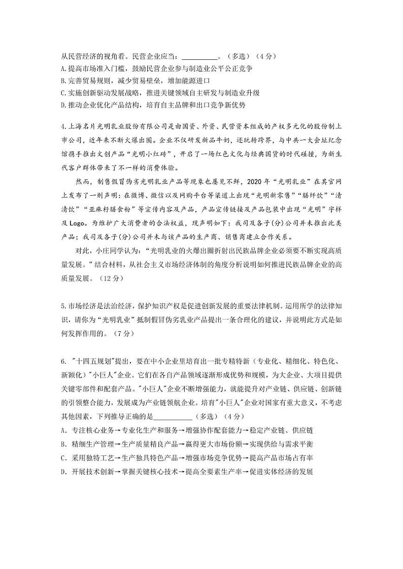 上海市建平中学2022-2023学年高二下学期期末考试等级班政治试题02