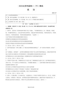 北京市怀柔区2022-2023高一下学期期末政治试卷及答案
