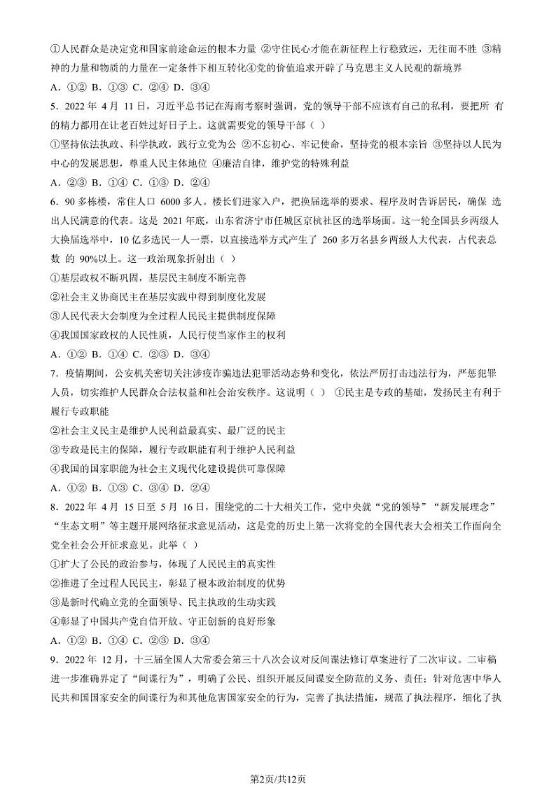 北京市怀柔区2022-2023高一下学期期末政治试卷及答案02