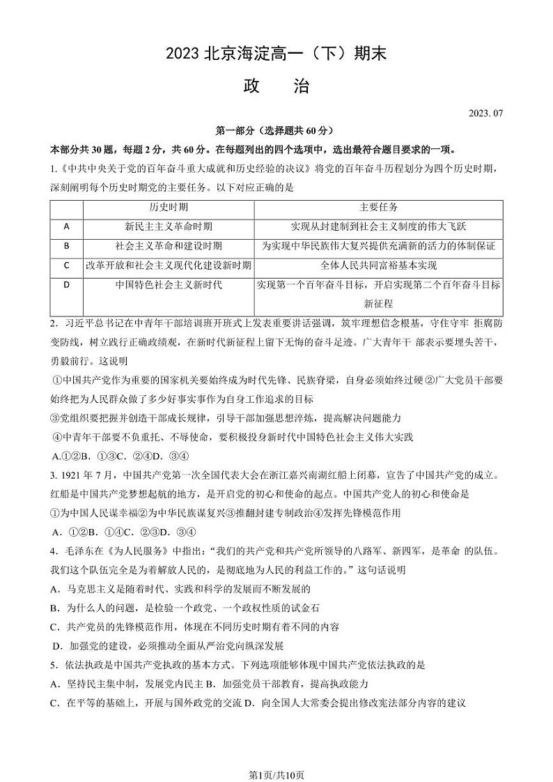 北京市海淀区2022-2023高一下学期期末政治试卷及答案01