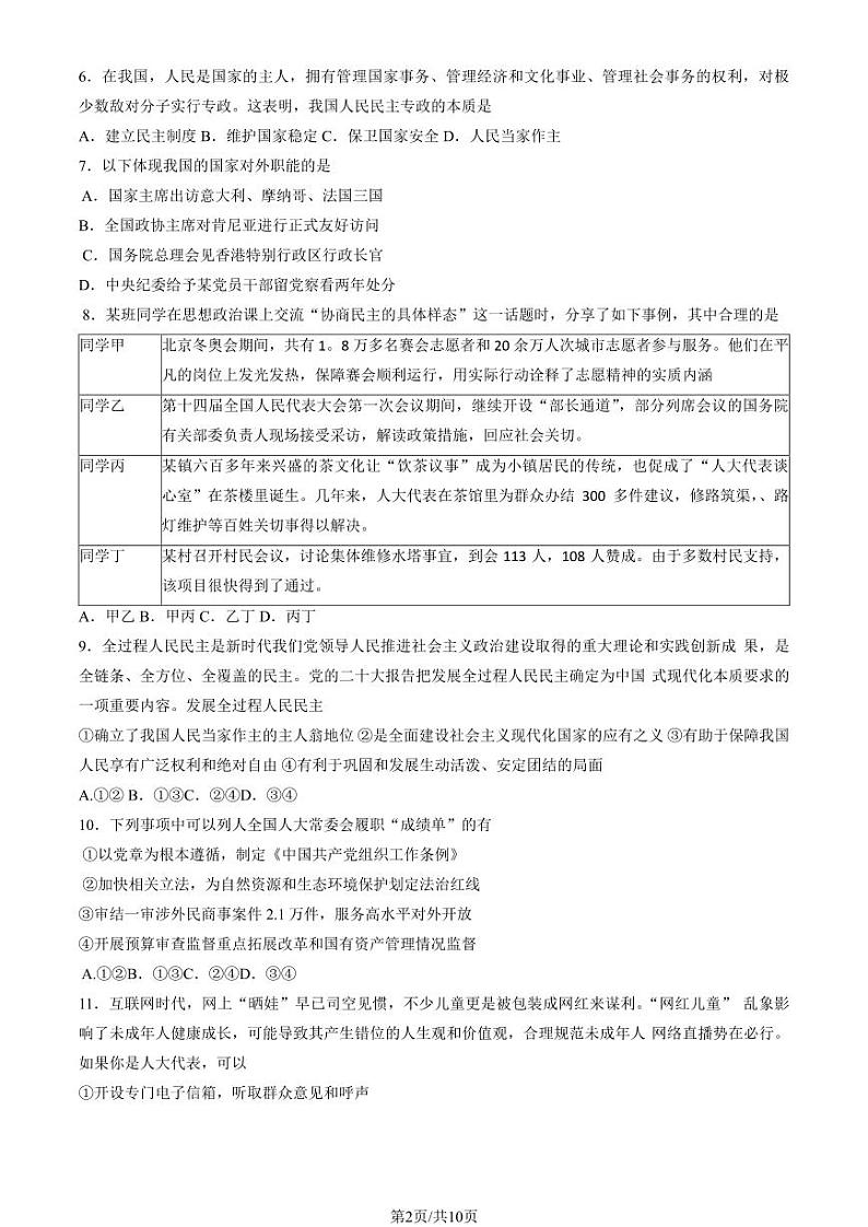 北京市海淀区2022-2023高一下学期期末政治试卷及答案02