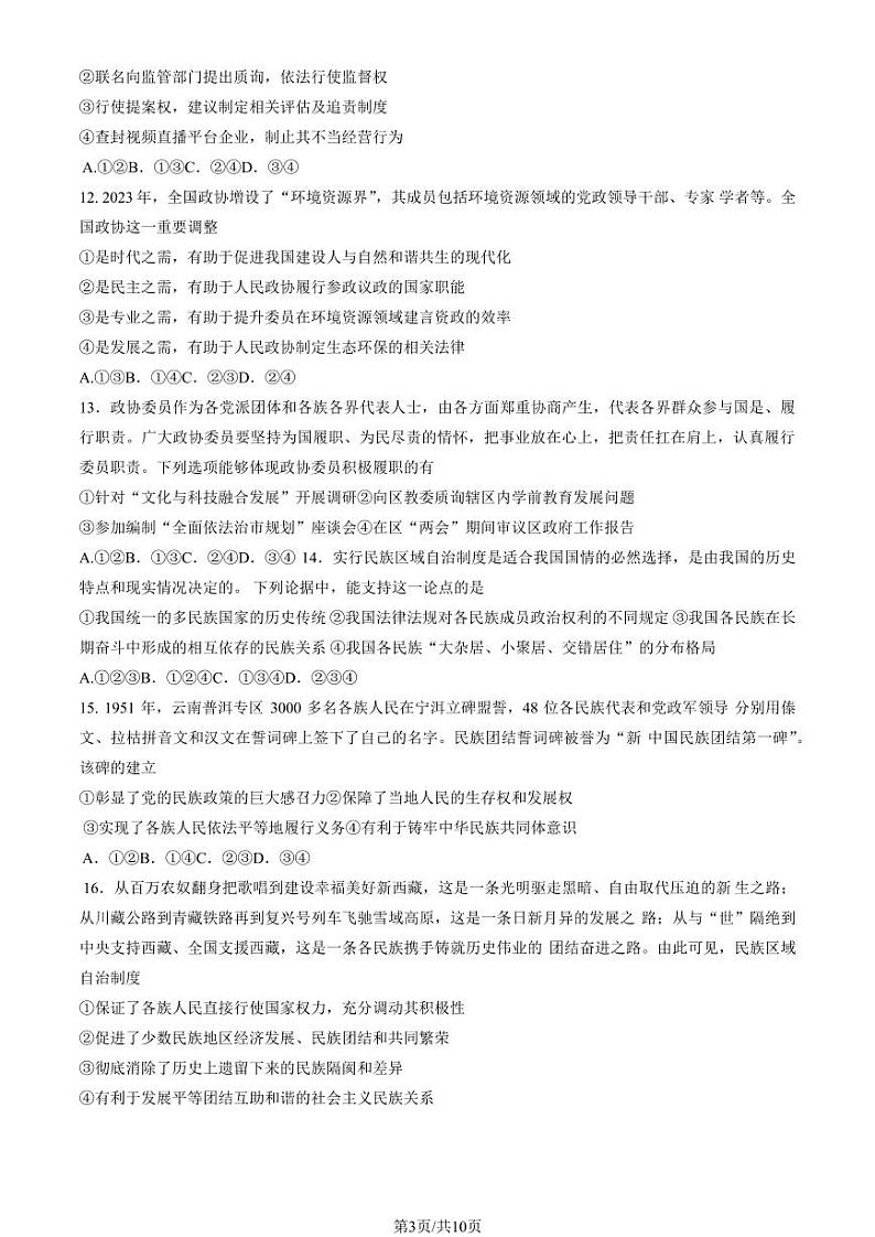 北京市海淀区2022-2023高一下学期期末政治试卷及答案03