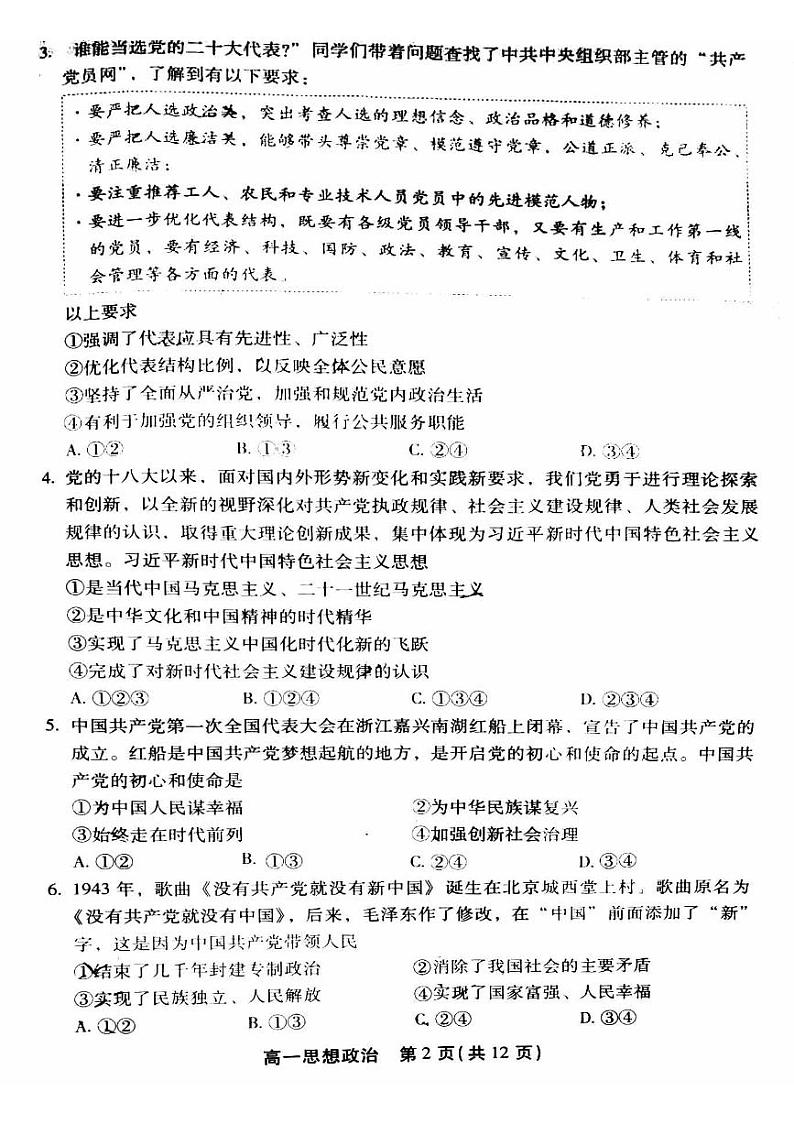 北京市丰台区2022-2023高一下学期期末政治试卷及答案02